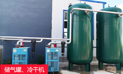 儲氣罐、冷干機.jpg